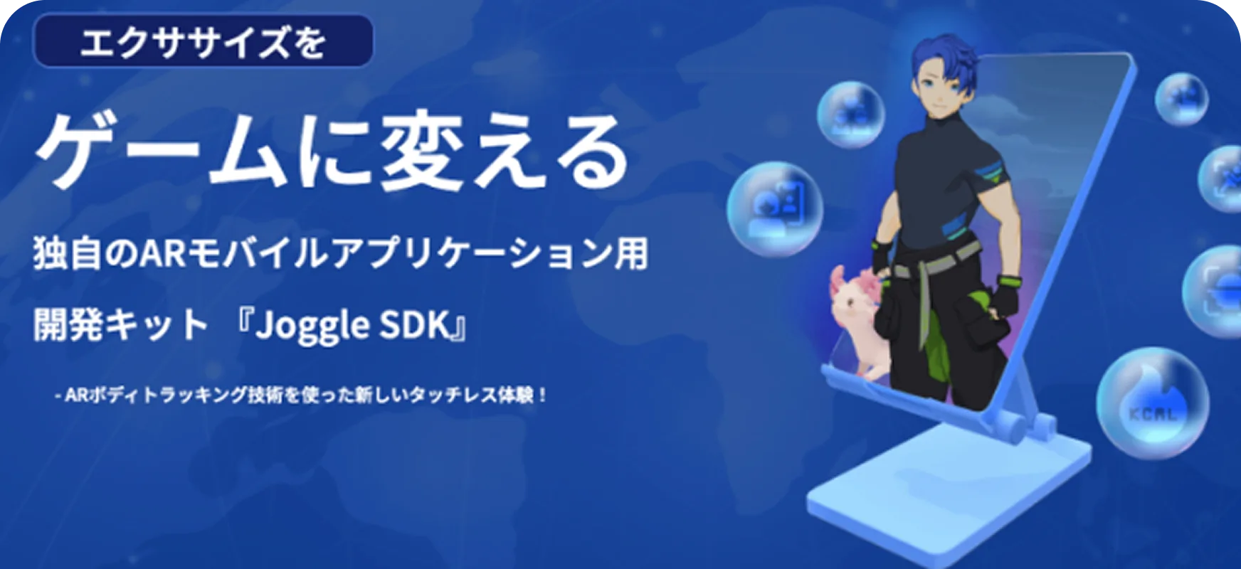 Joggle SDK